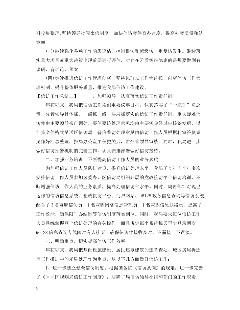 优秀信访工作总结_第3页