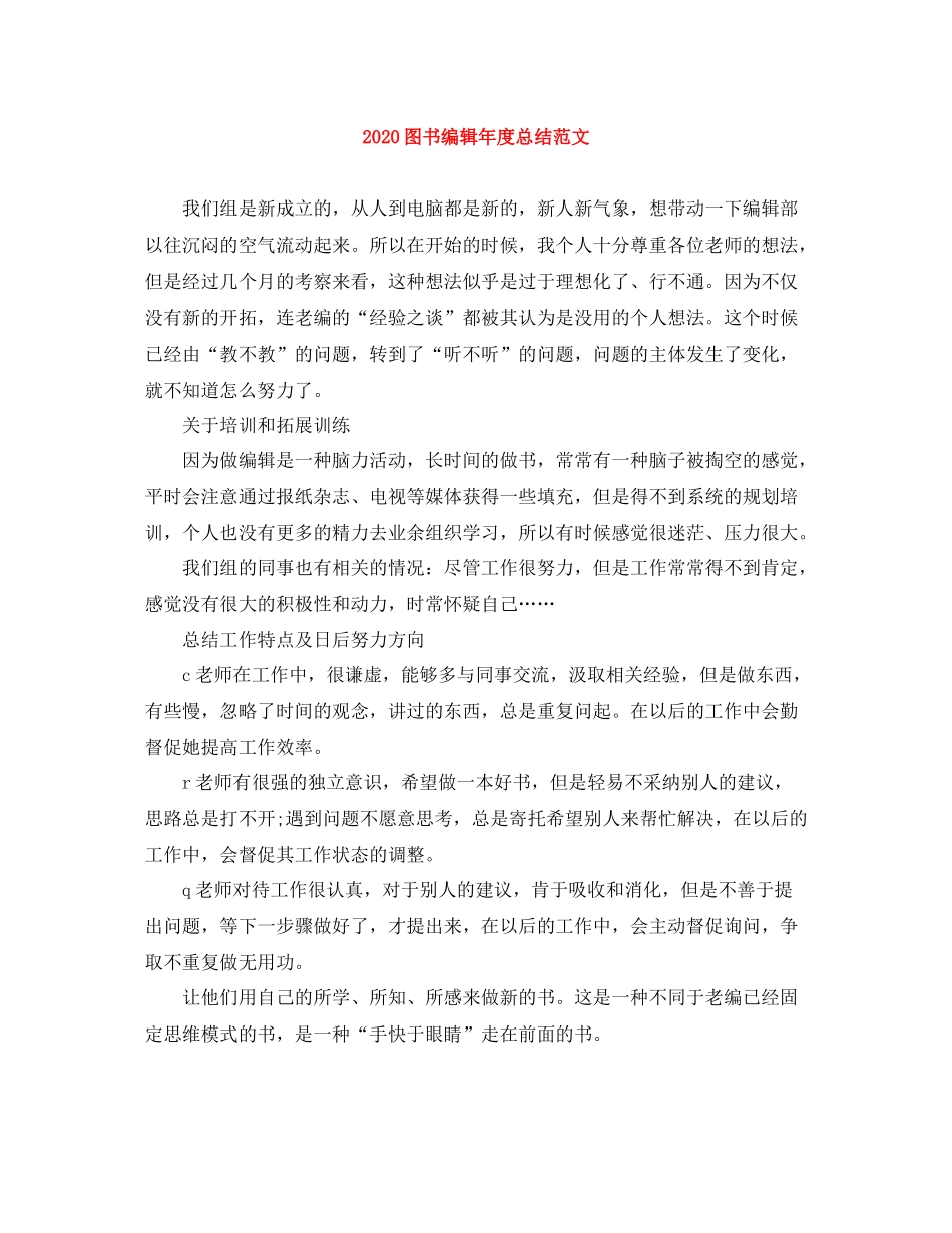 图书编辑年度总结范文_第1页