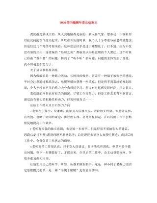 图书编辑年度总结范文