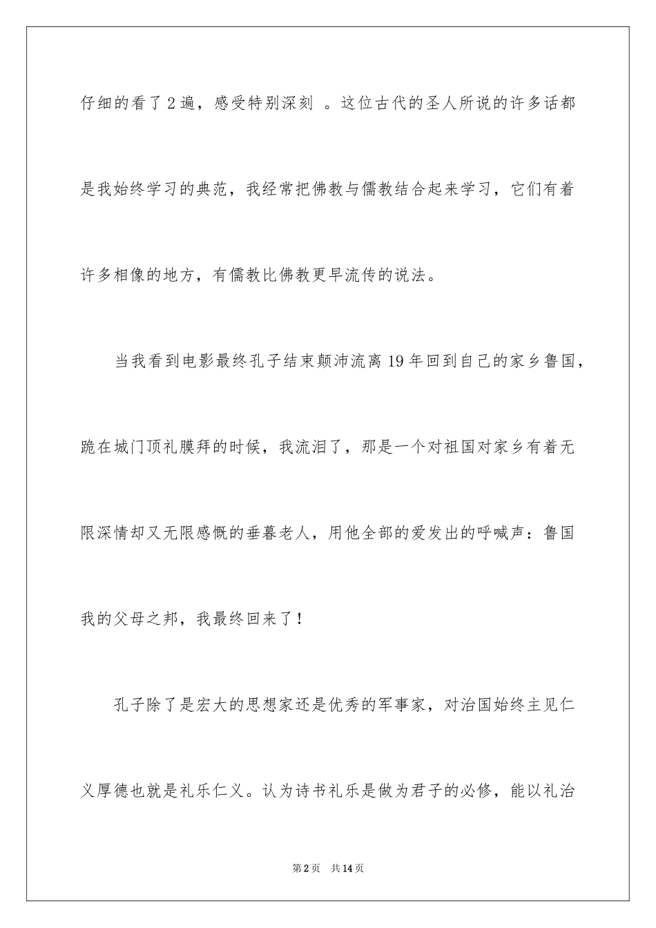 2024中学生作文_28_第2页