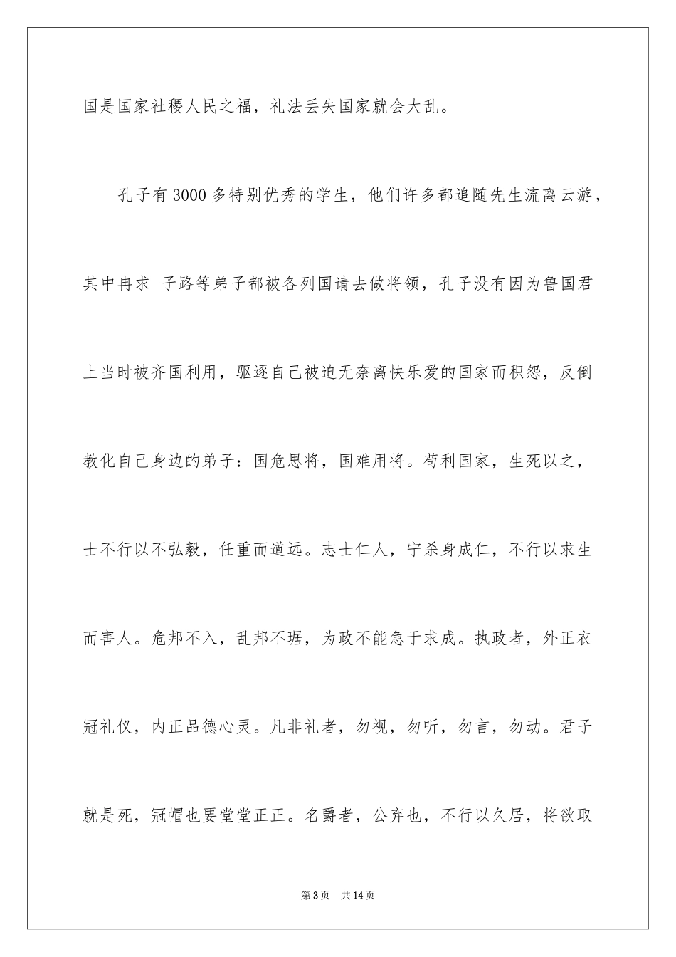 2024中学生作文_28_第3页