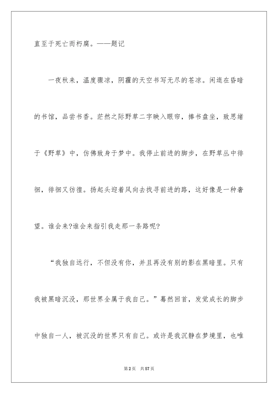 2024《野草》读书笔记_5_第2页