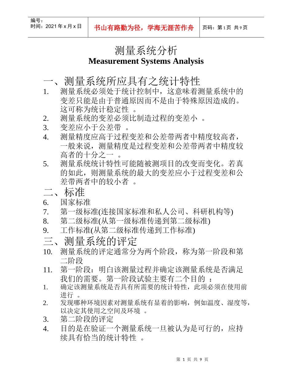 测量系统分析(2)_第1页
