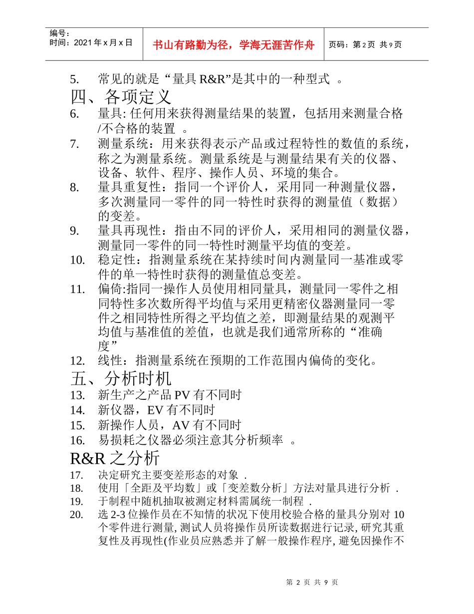 测量系统分析(2)_第2页