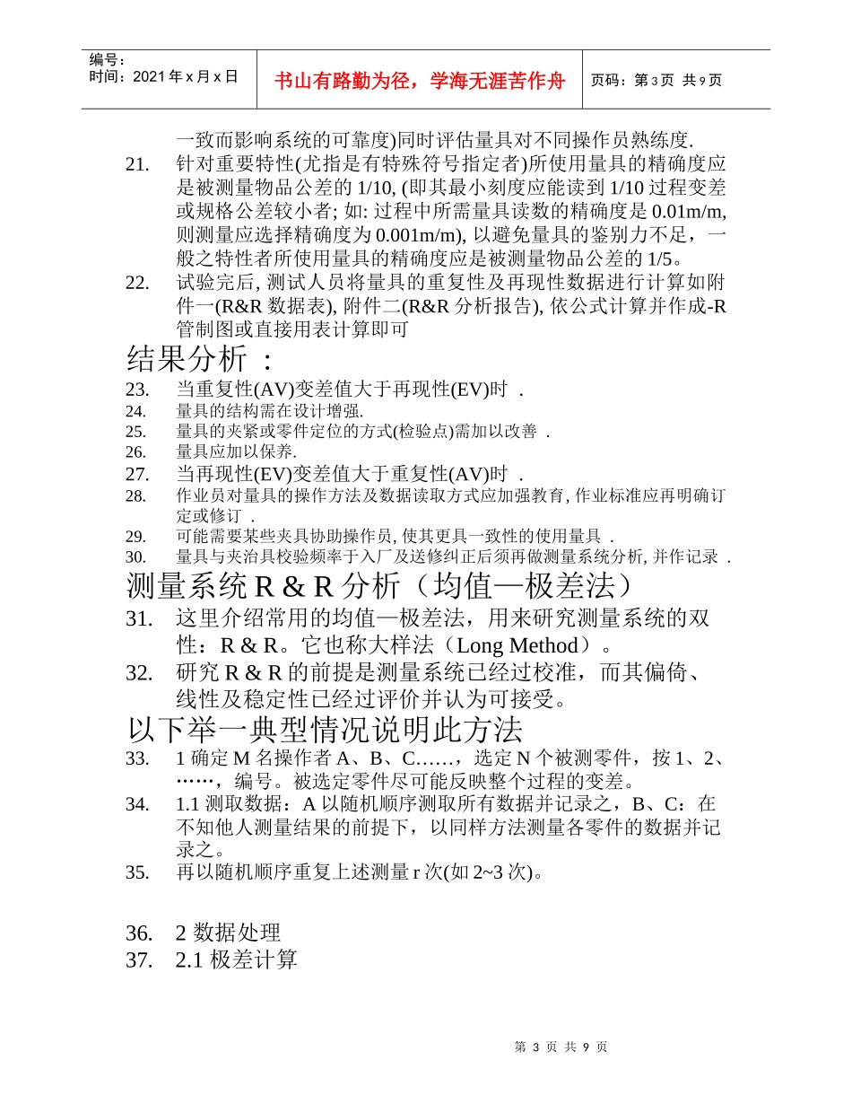 测量系统分析(2)_第3页