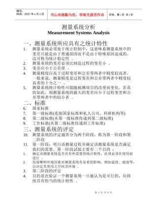 测量系统分析(2)