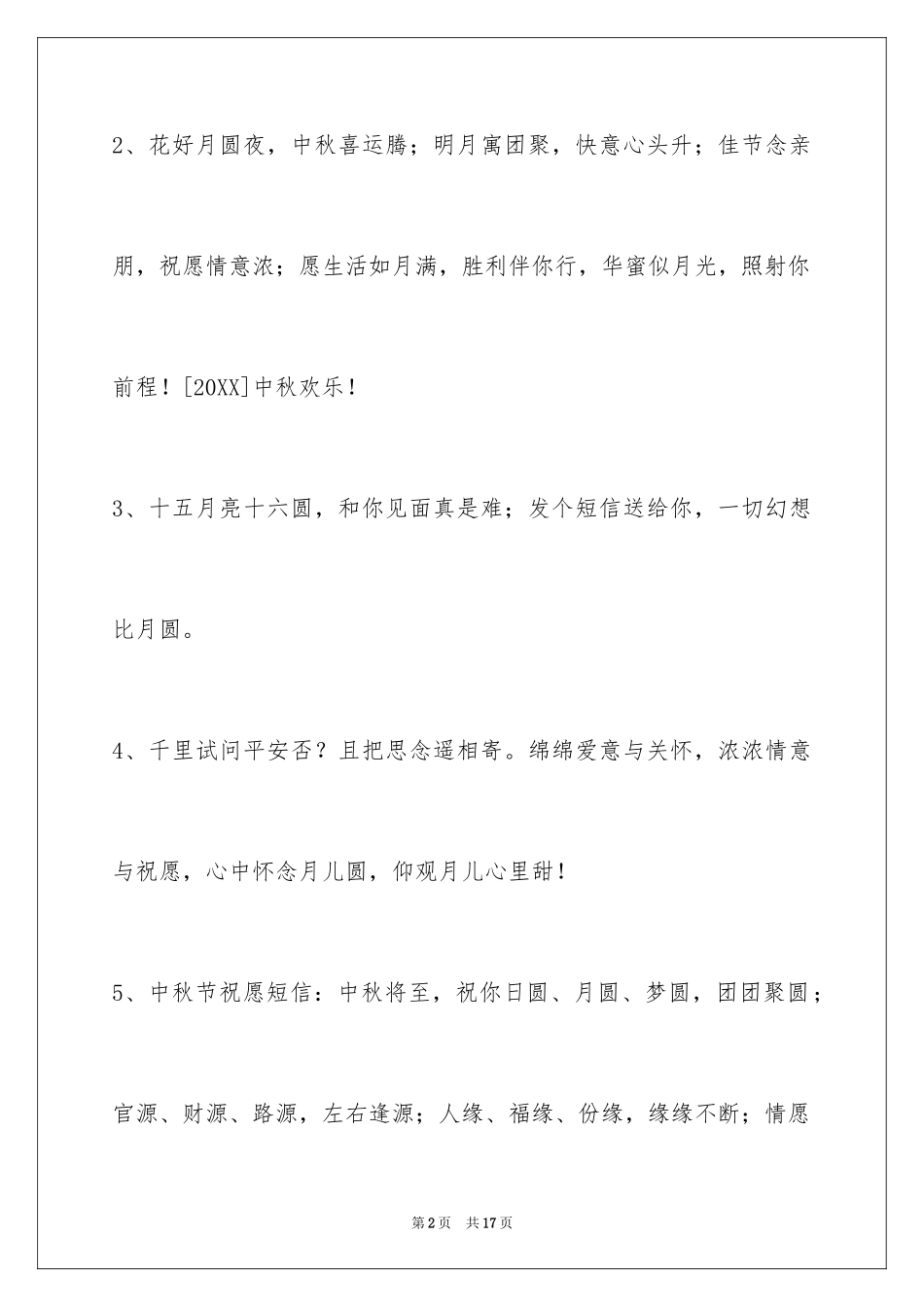 2024中秋节祝贺词_146_第2页