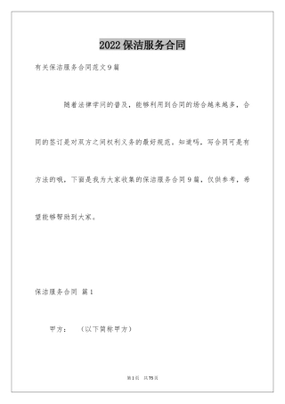 2024保洁服务合同_70