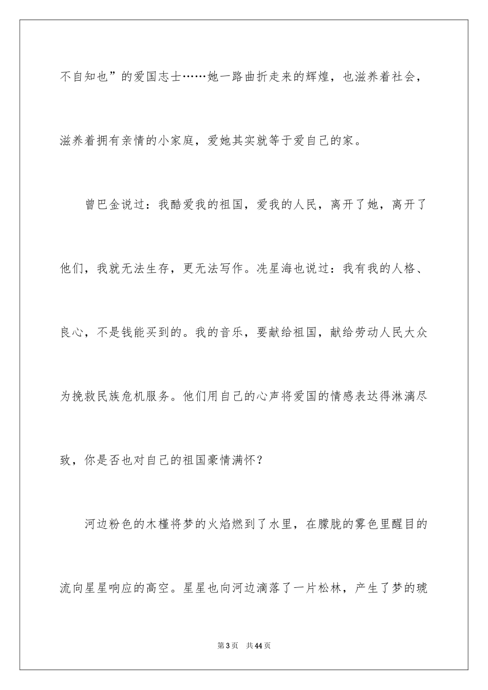 2024五四青年节演讲稿_93_第3页