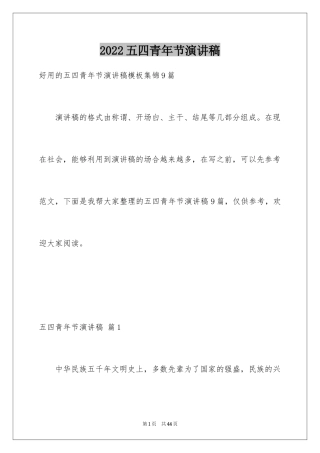 2024五四青年节演讲稿_93