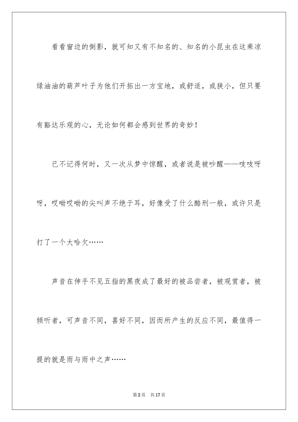 2024优秀写景作文_85_第2页
