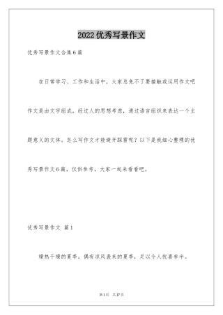 2024优秀写景作文_85
