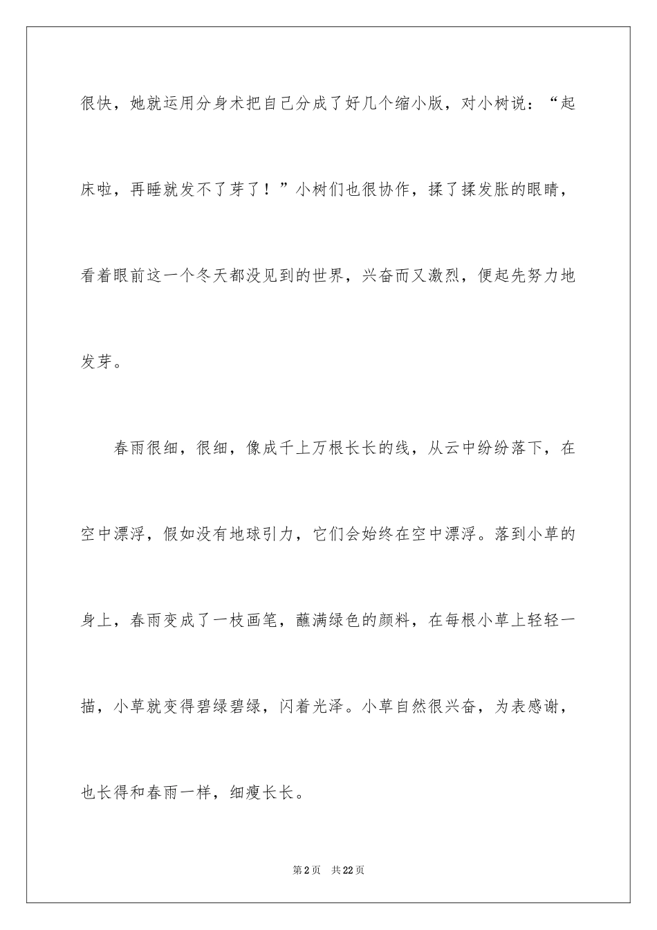 2024五年级春雨作文_15_第2页