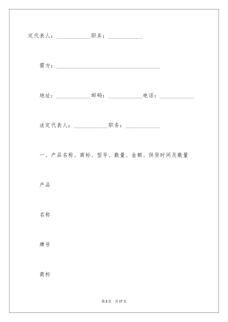 2024产品销售合同_211_第2页