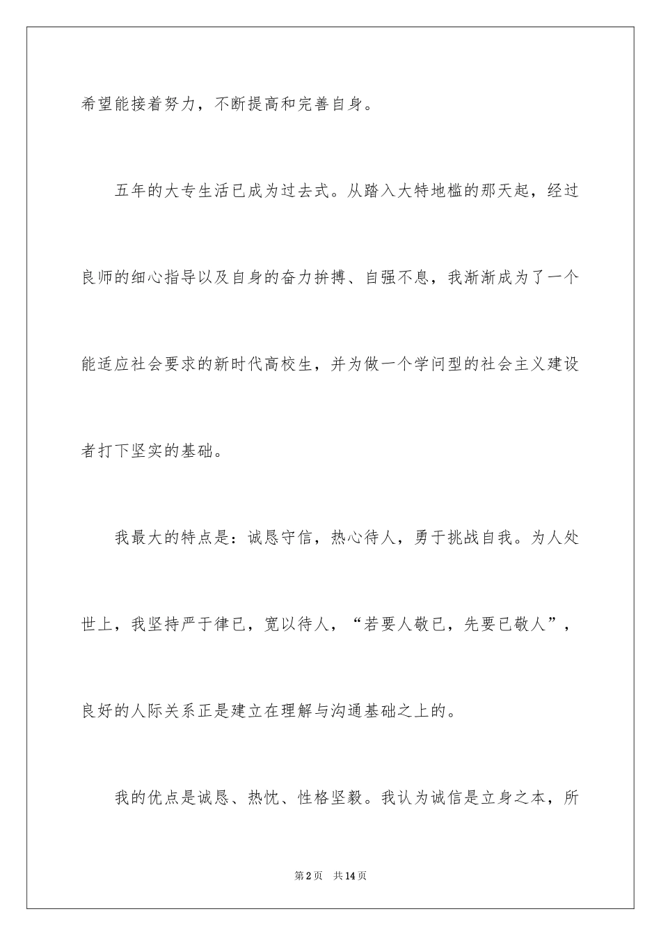 2024专升本自我鉴定_13_第2页