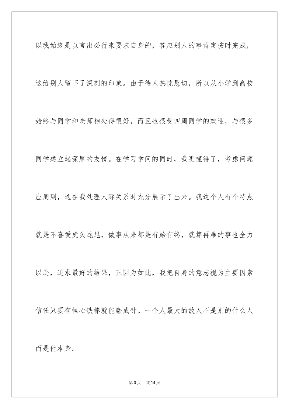 2024专升本自我鉴定_13_第3页