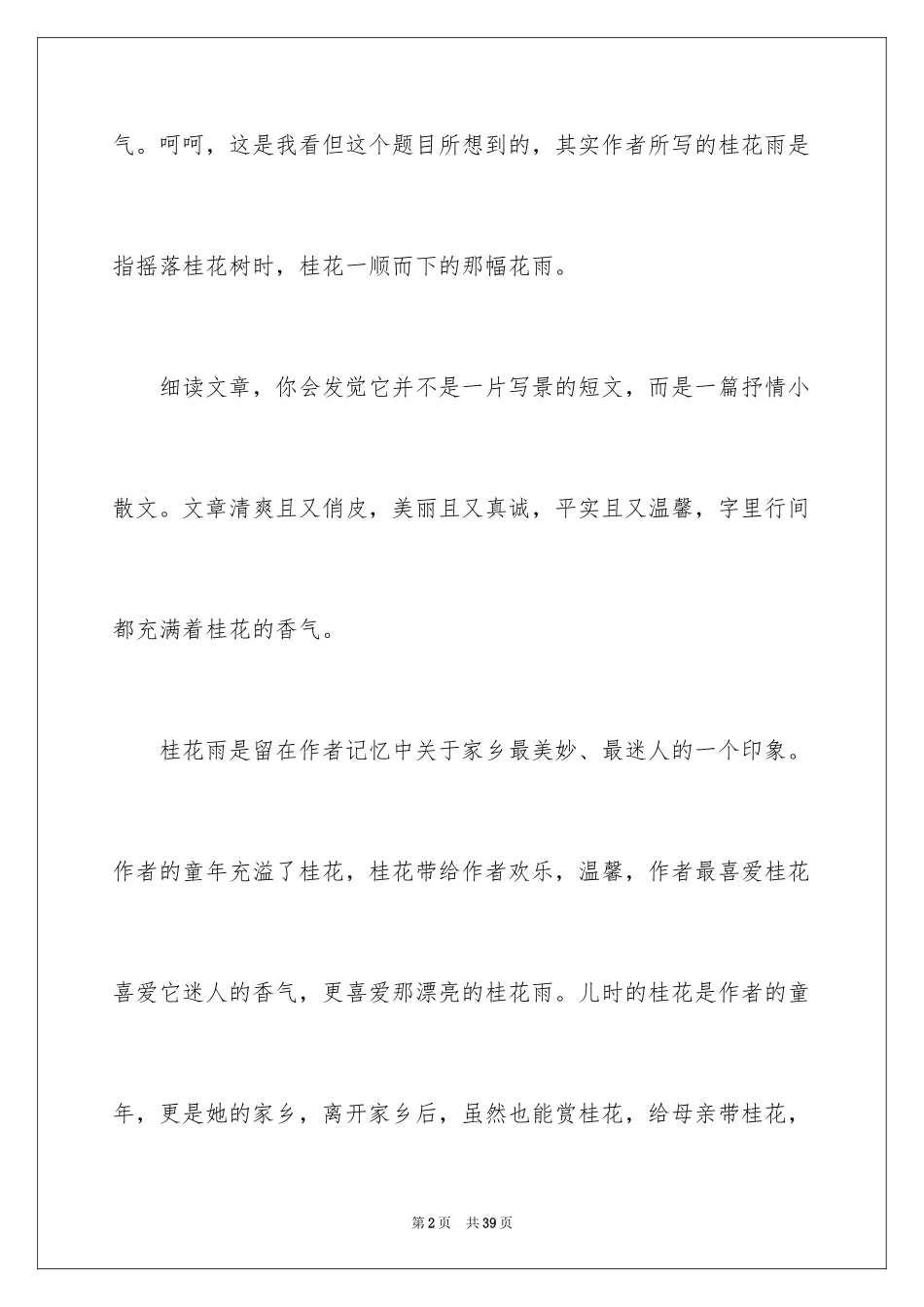 2024《桂花雨》读书笔记_4_第2页