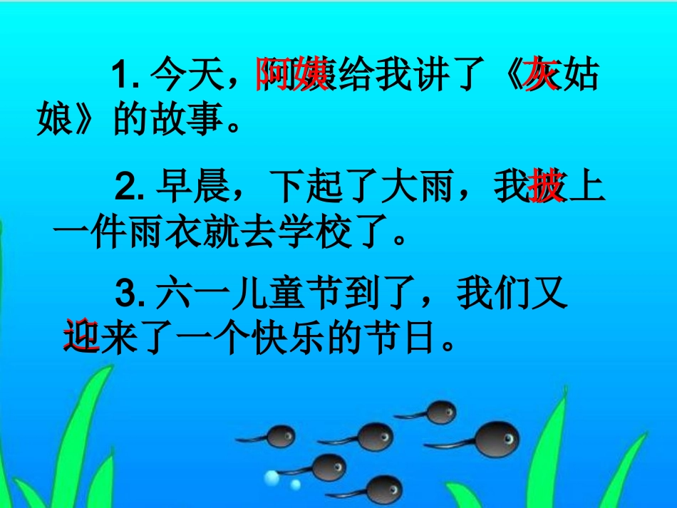小蝌蚪找妈妈课件 (3)_第2页