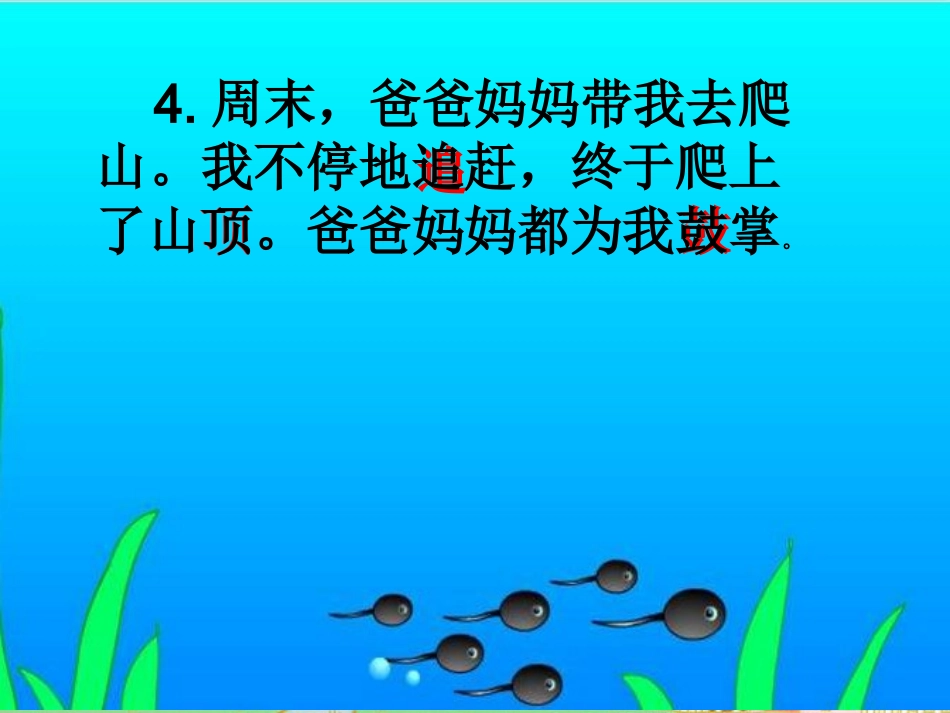 小蝌蚪找妈妈课件 (3)_第3页