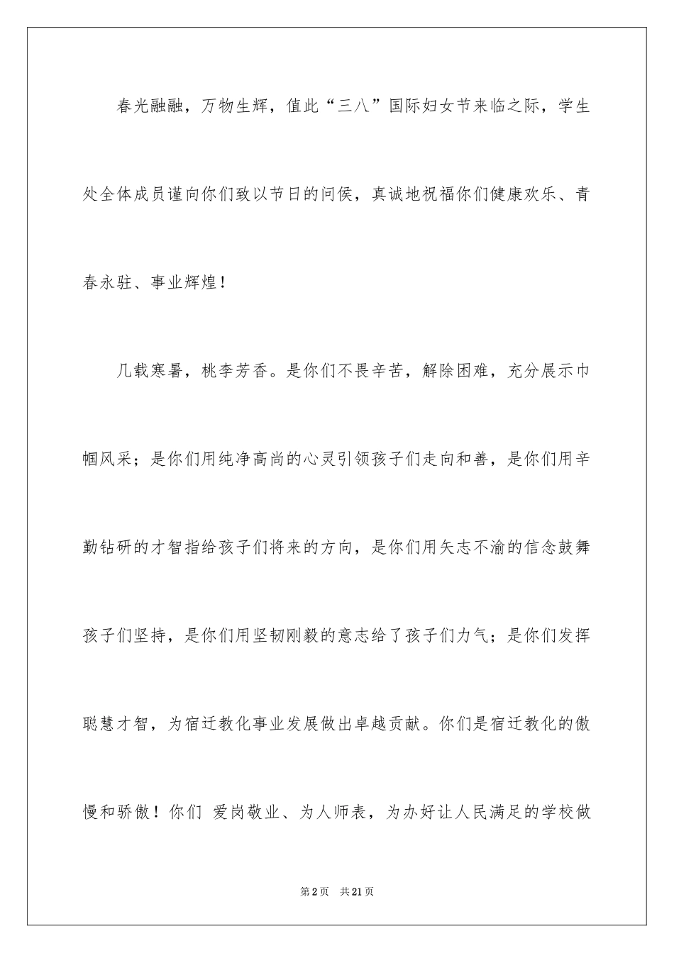 2024三八妇女节演讲稿_459_第2页