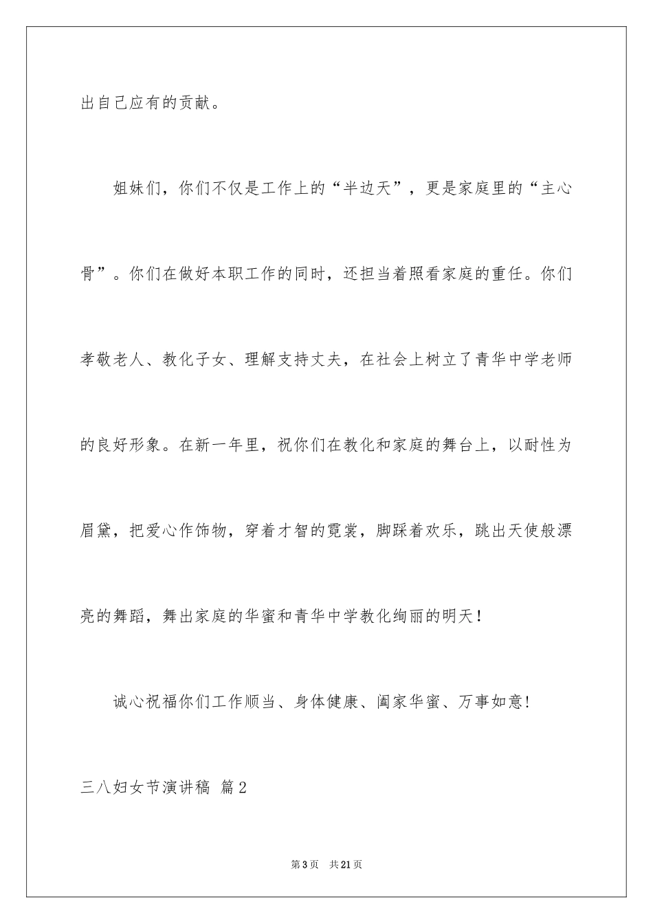 2024三八妇女节演讲稿_459_第3页