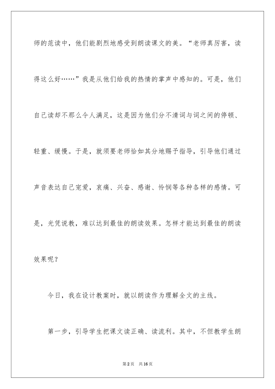 2024一年级上册《影子》教学反思_第2页