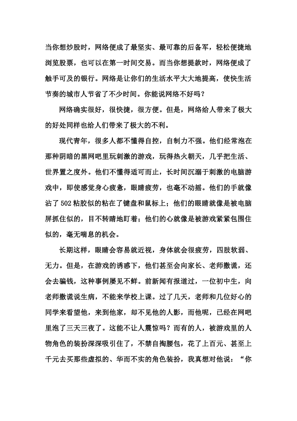 网络是一把双刃剑_第2页
