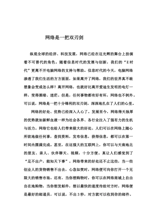 网络是一把双刃剑
