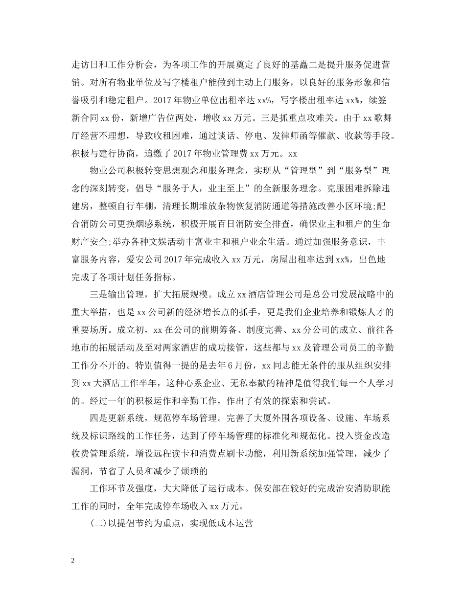 市场营销年度工作总结范文2_第2页