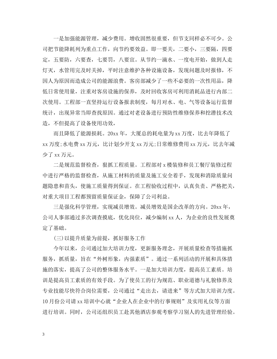 市场营销年度工作总结范文2_第3页