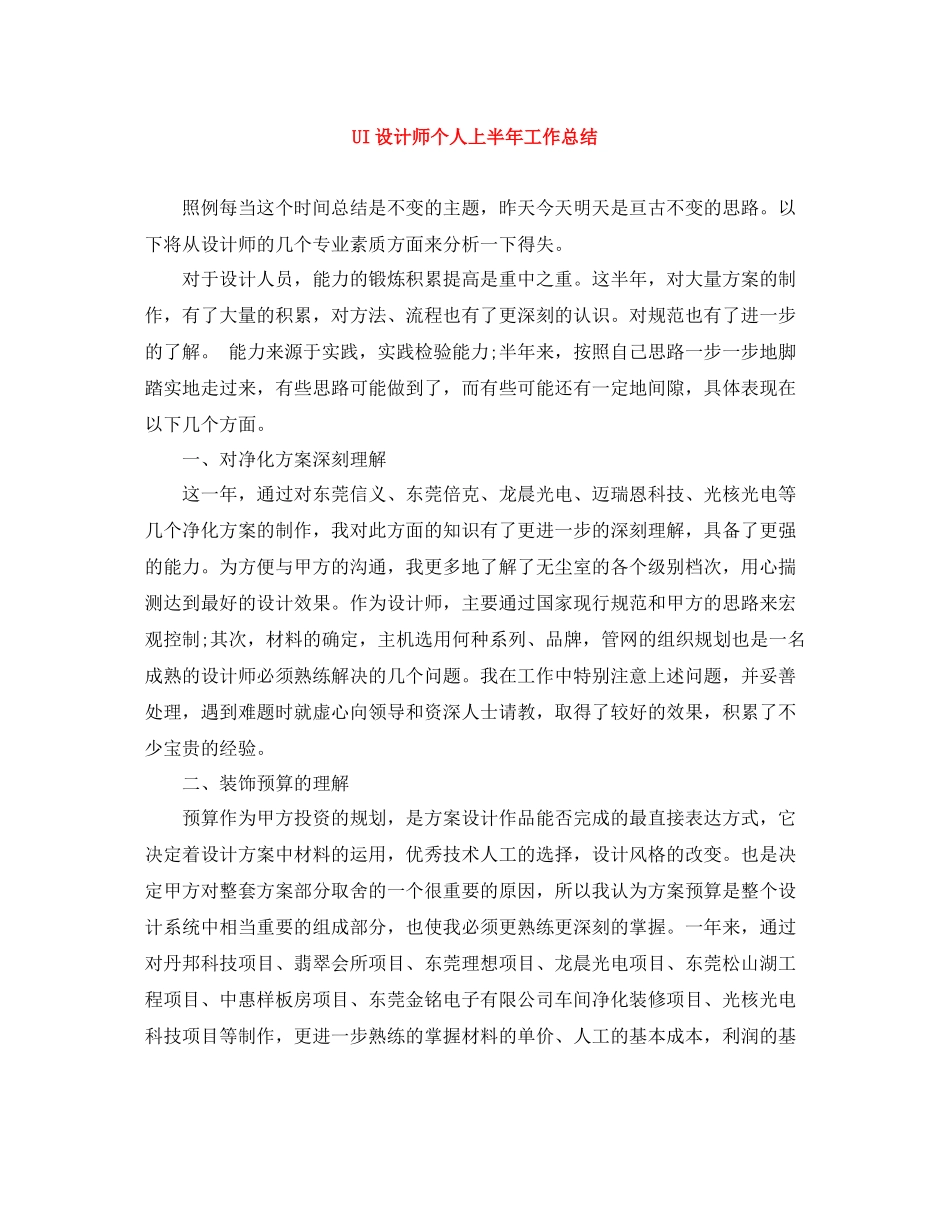 UI设计师个人上半年工作总结_第1页