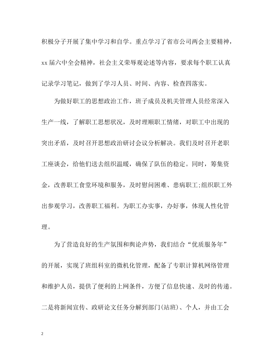 支部上半年工作总结_第2页