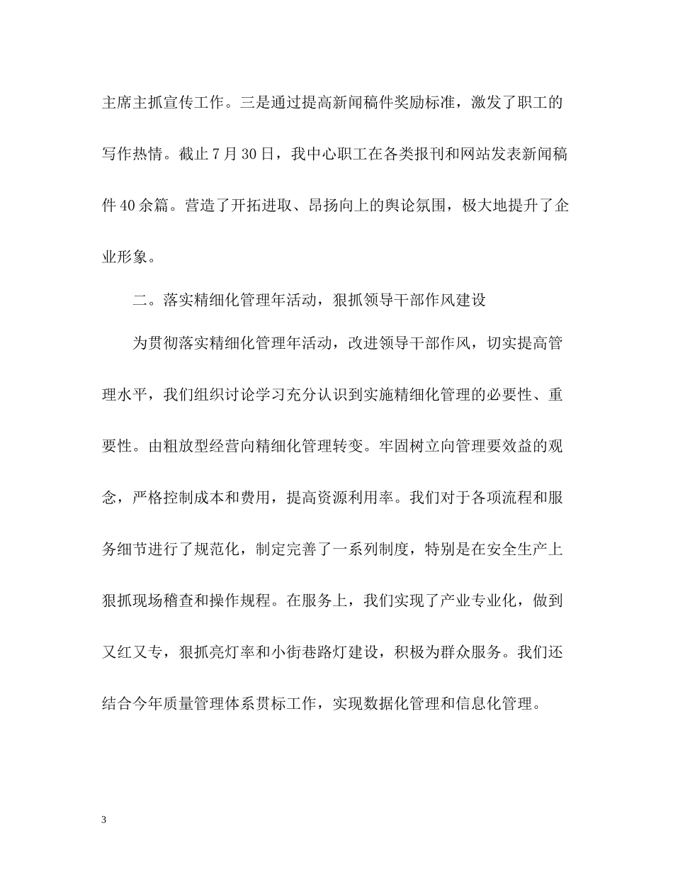 支部上半年工作总结_第3页