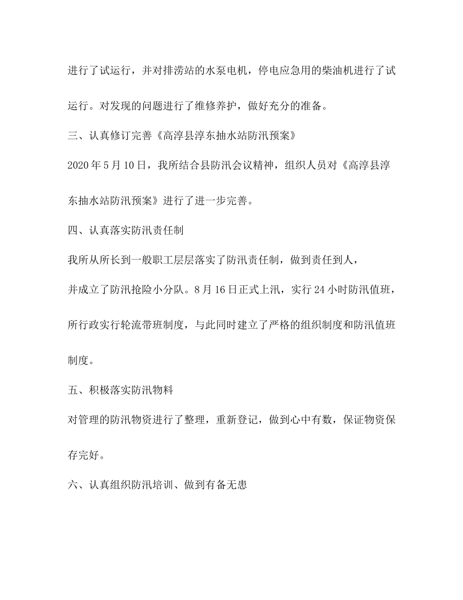 汛期个人工作总结_第2页