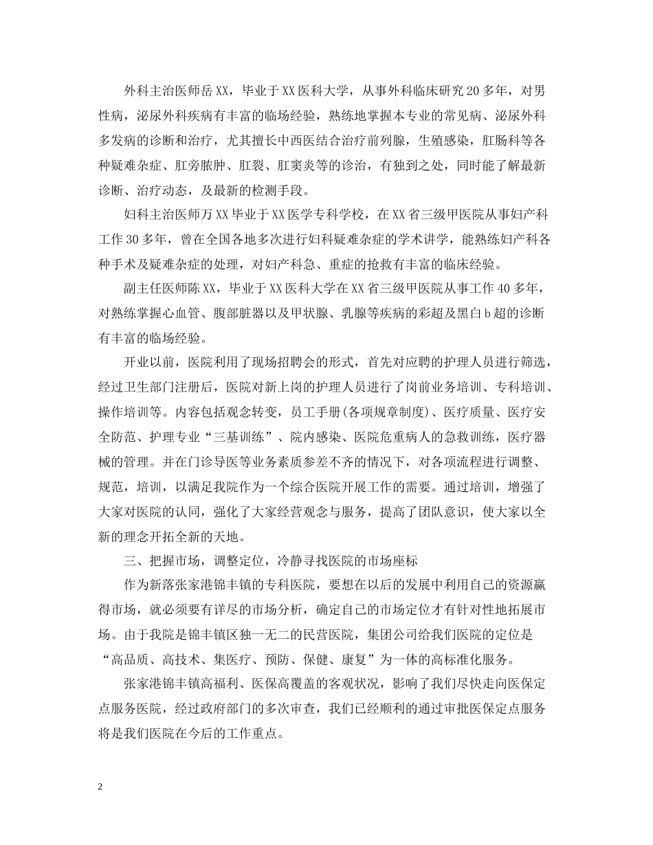 民营医院年度工作总结_第2页