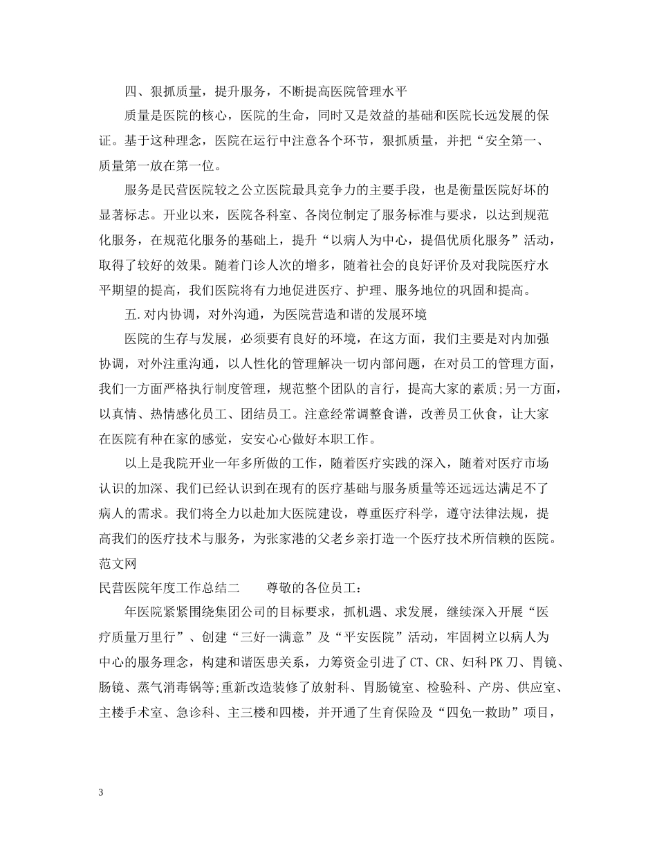 民营医院年度工作总结_第3页
