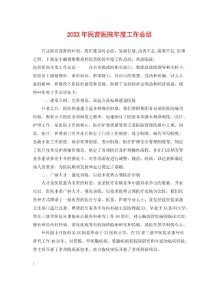 民营医院年度工作总结