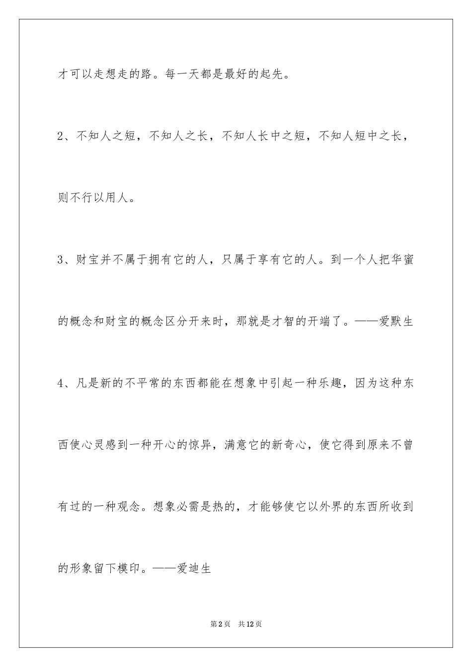 2024人生格言45条_第2页