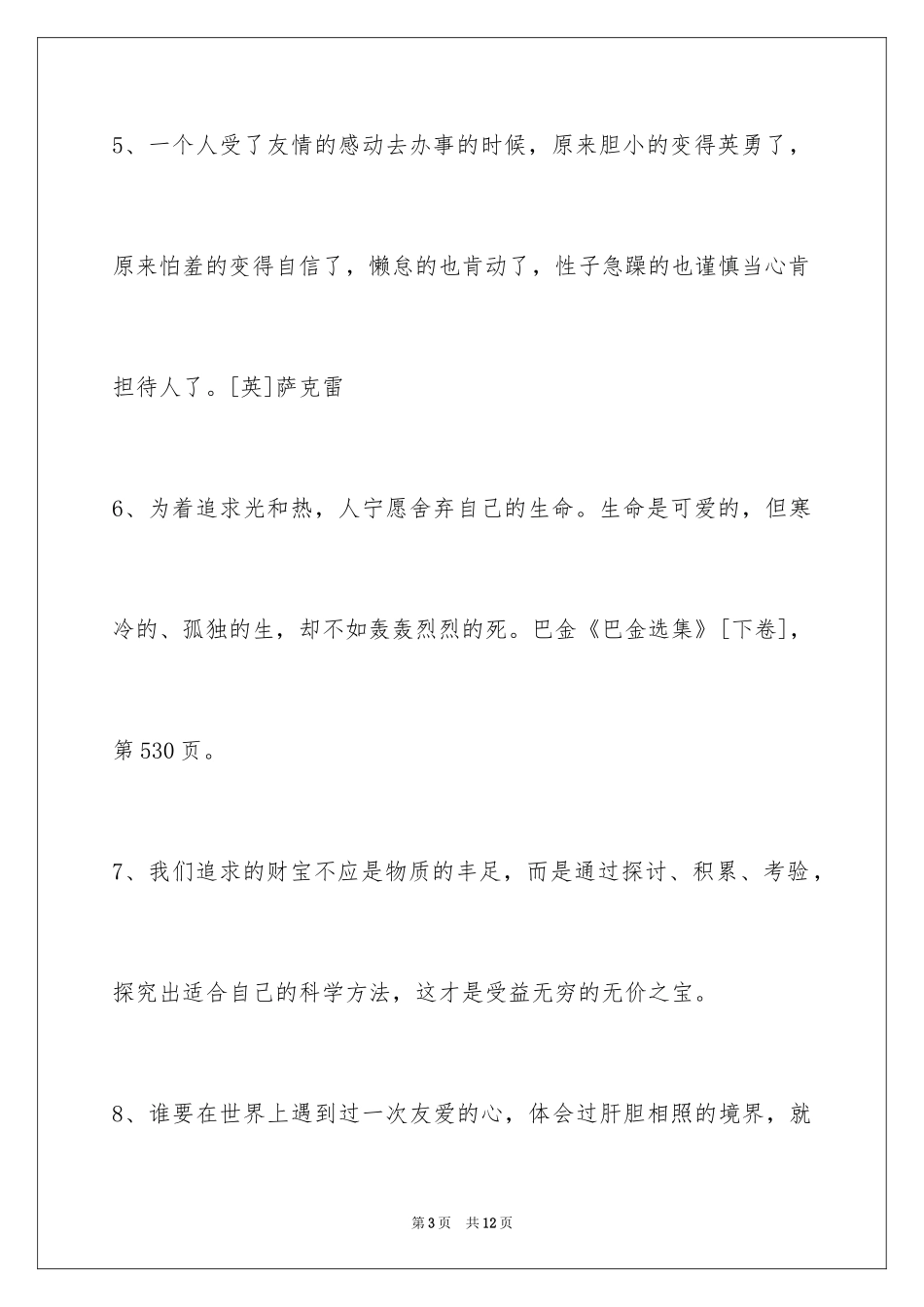 2024人生格言45条_第3页