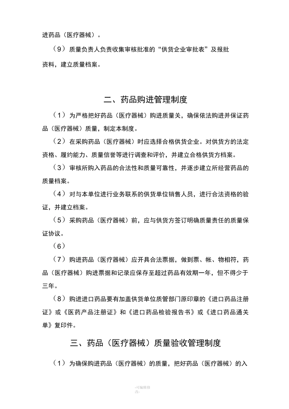 医疗机构管理制度_第2页