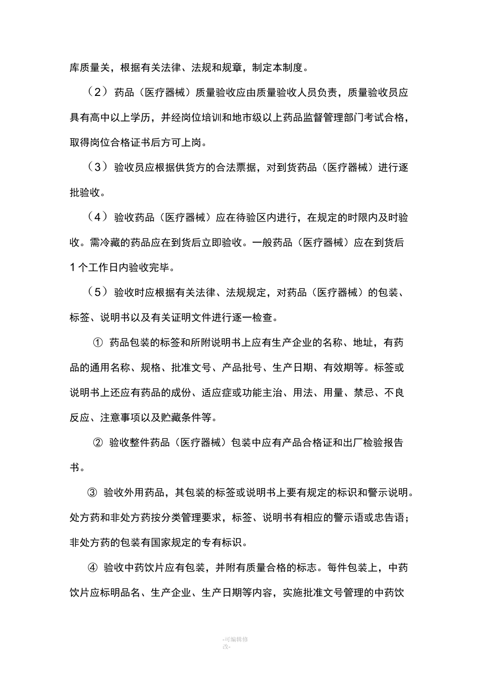 医疗机构管理制度_第3页