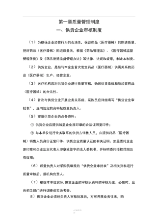 医疗机构管理制度