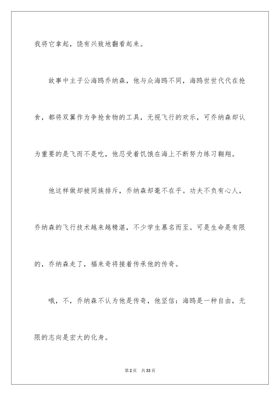 2024《海鸥乔纳森》读后感_3_第2页