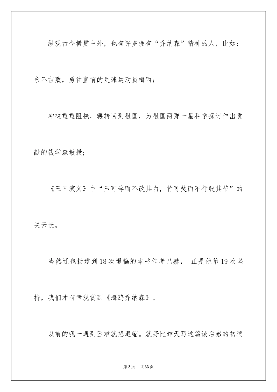 2024《海鸥乔纳森》读后感_3_第3页