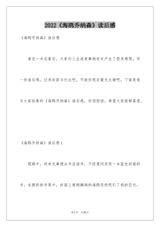 2024《海鸥乔纳森》读后感_3