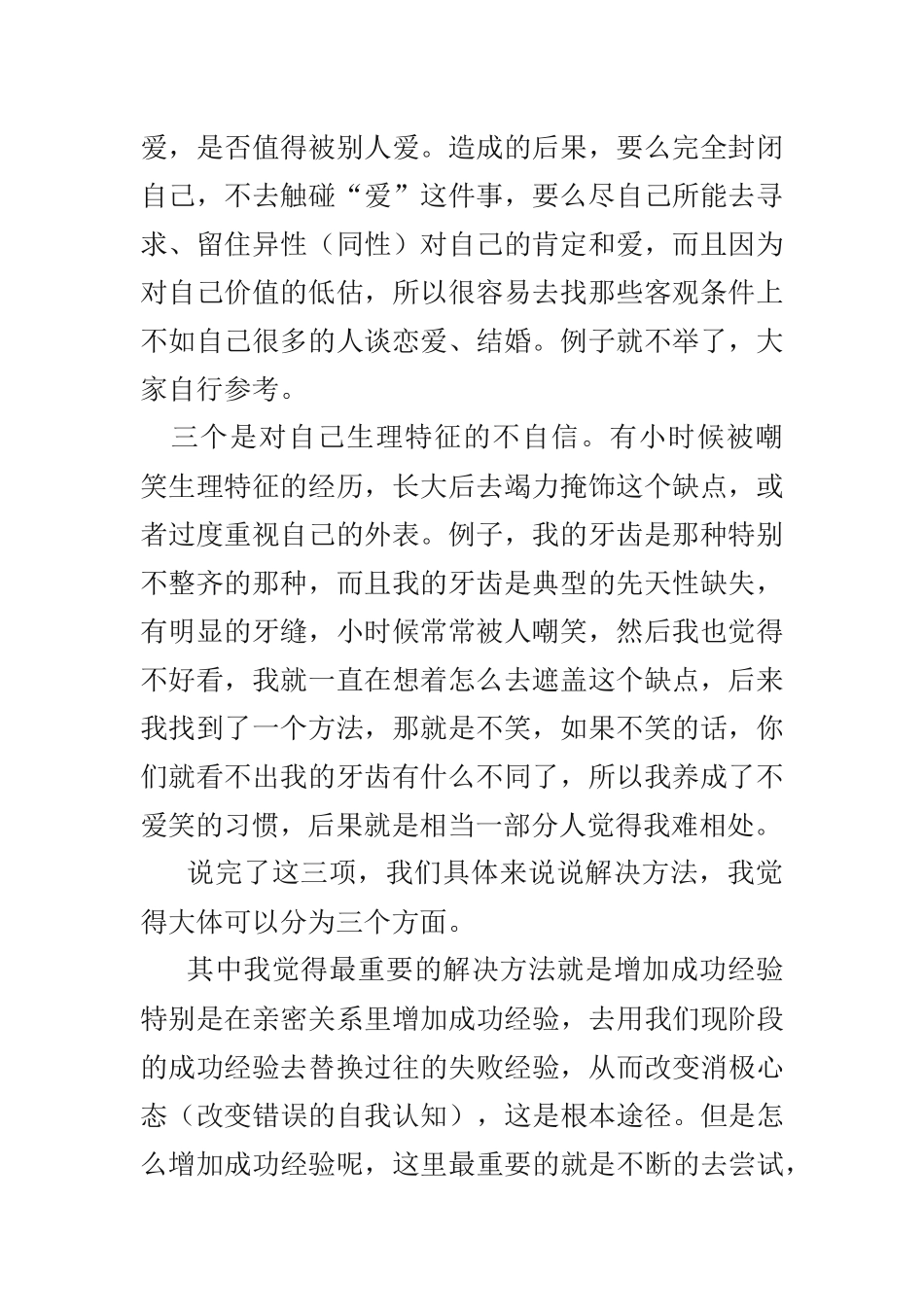 教师业务培训《如何培养自信心》_第2页
