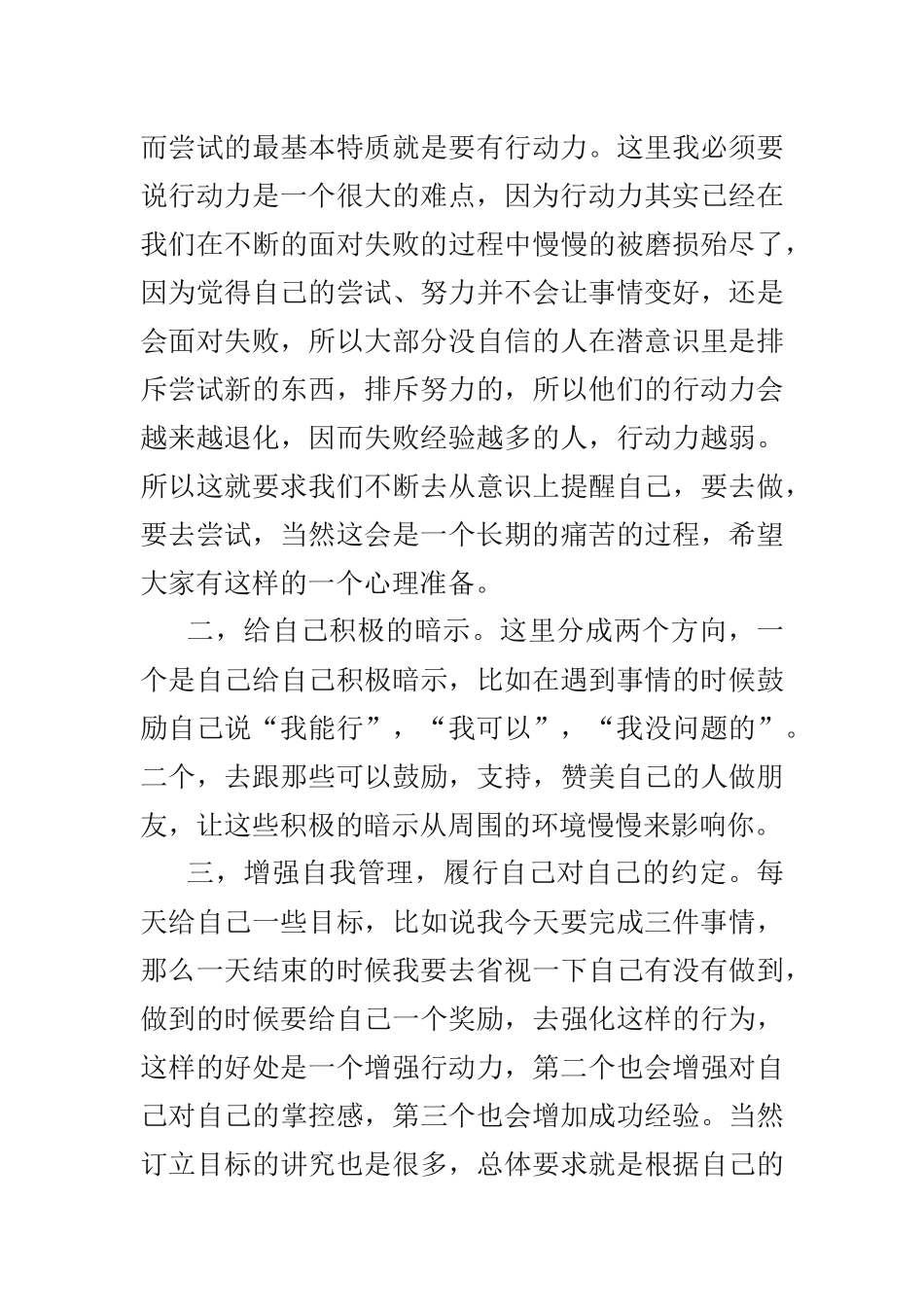 教师业务培训《如何培养自信心》_第3页