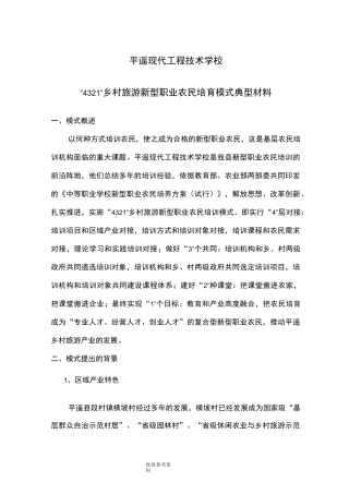 新型职业农民培育模式典型材料