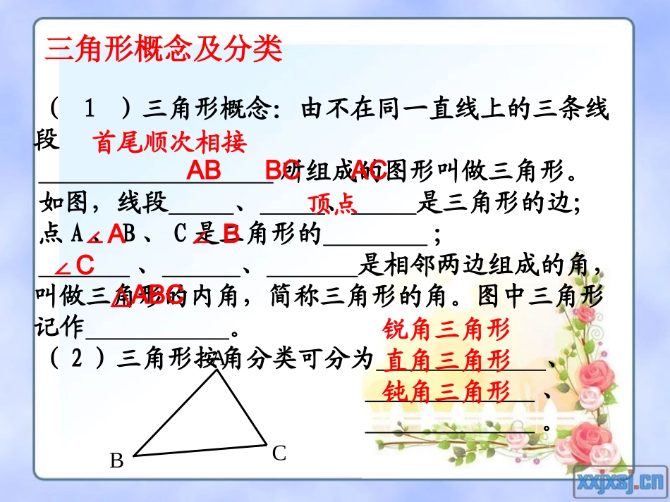 湘教版八年级上册数学_第二章_三角形_第一课时_第3页
