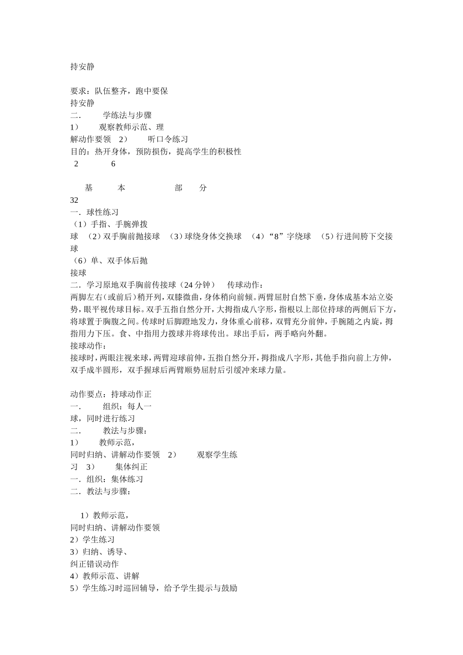 原地双手胸前传接球 (2)_第2页